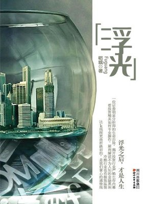 cover image of 浮光